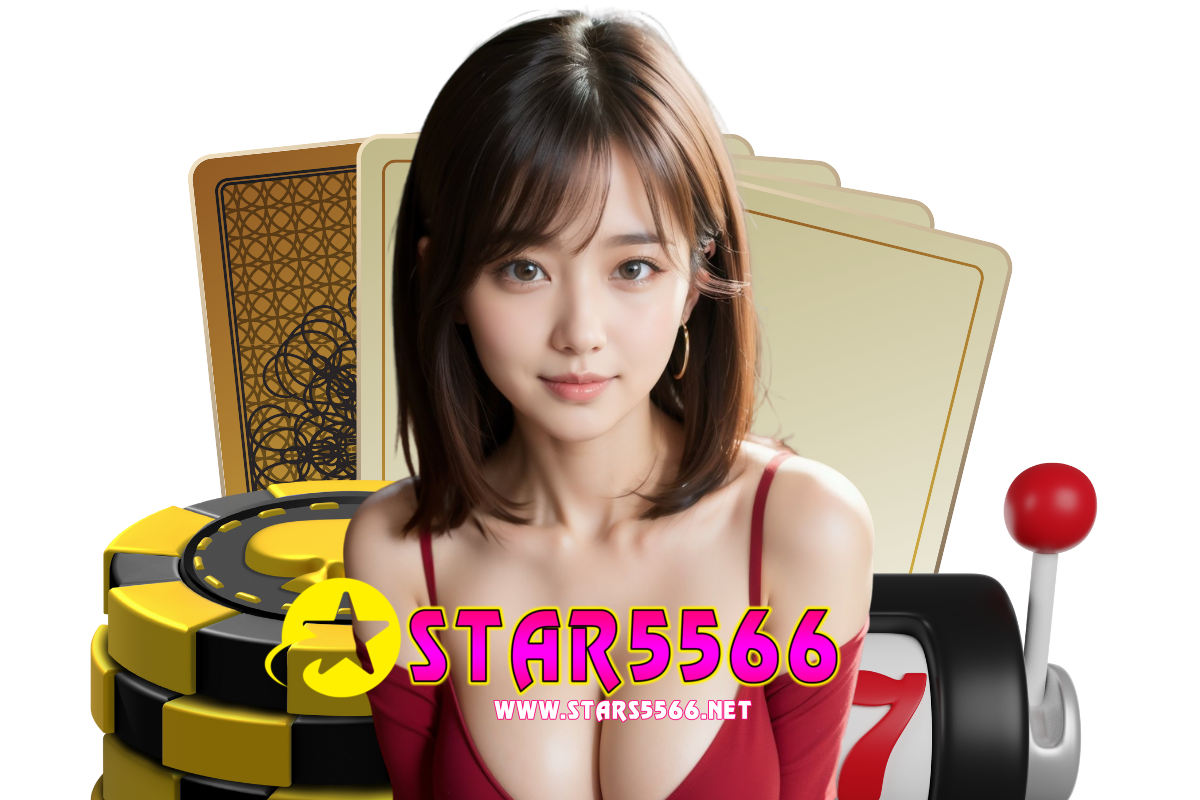 star5566 สมัคร
