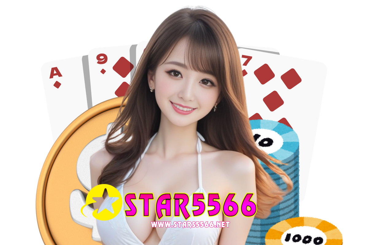 star5566 เข้าสู่ระบบ